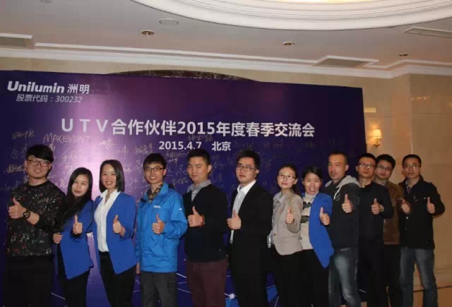 UTV 2015互换会 共创K8凯发渠路“U生态”