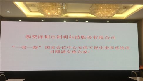 2017 5月 一带一路安？墒踊低 国度会议中心指挥中心 UHP1.2 22平米(1).jpg